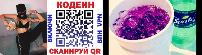 Кодеин Purple Drank  маркетплейс какой сайт  Билибино 